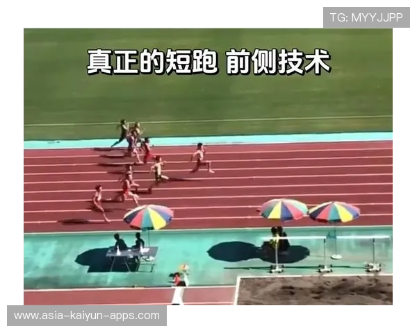 世界短跑科技化训练：传感器与视频分析提升训练效率，短跑技术视频